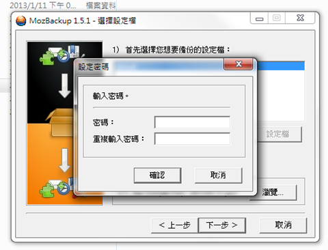 MozBackup 专为Firefox 浏览器量身订做的备份软体