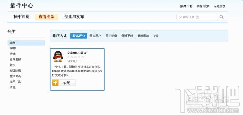 傲游云浏览器分享网页内容以消息形式发给qq好友