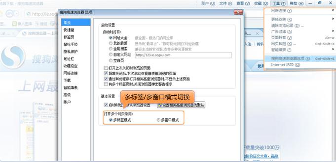 搜狗浏览器如何切换多窗口(IE6)模式的方法 武林网