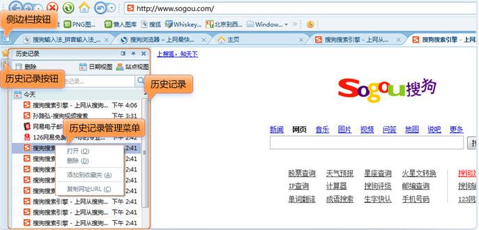 搜狗浏览器如何查看历史记录的方法 武林网