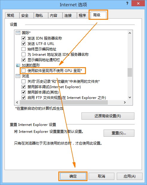 开启IE10 GPU硬件加速