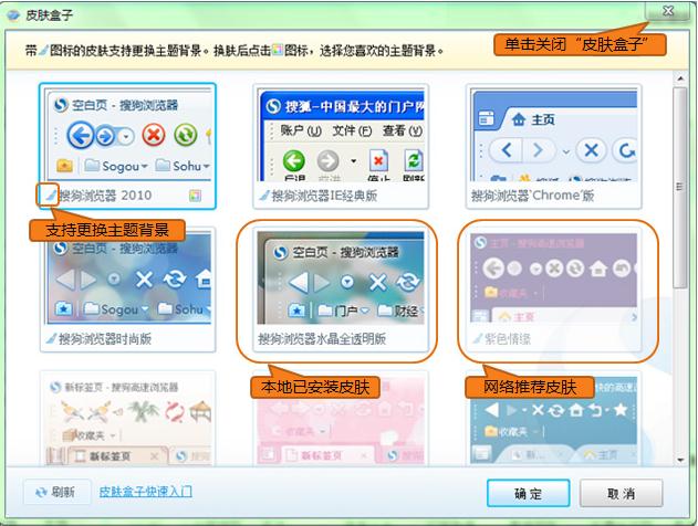 搜狗浏览器皮肤盒子快速入门 武林网