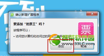 360安全浏览器抢票模式怎么用？360浏览器抢票插件下载使用教程3