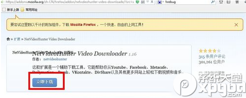 netvideohunter插件安装图文教程（附下载地址）