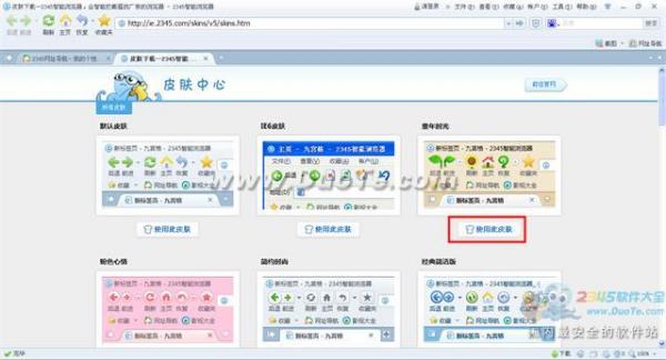 2345智能浏览器怎么更换皮肤