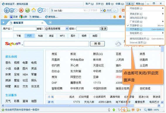 搜狗高速浏览器如何单独关闭网页声音 武林网