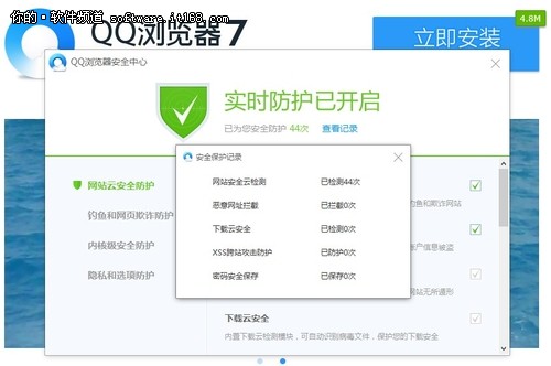 轻快与安全 QQ浏览器V7.5.1版更新体验