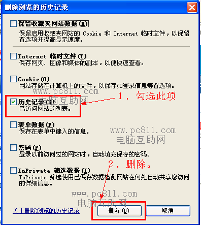 删除浏览的历史记录