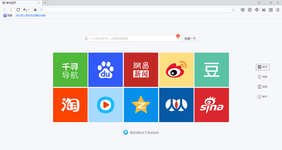 百度浏览器7.0怎么样 最新百度浏览器7.0使用评测