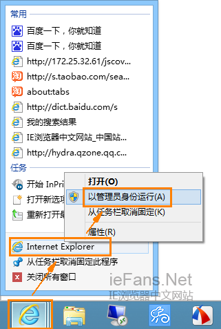以管理员身份运行IE浏览器