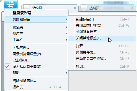 阿云浏览器如何关闭标签页