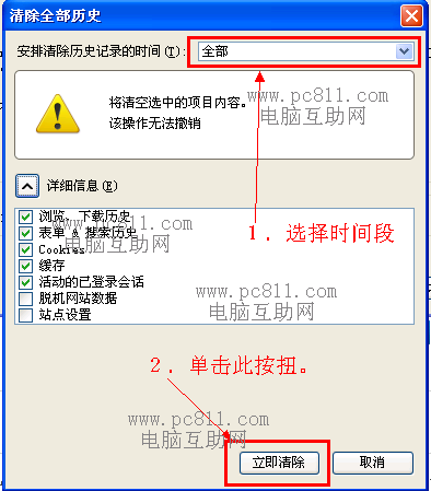 火狐浏览器清除全部历史详细设置