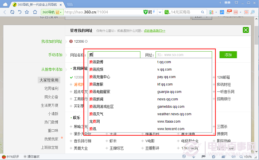 常用网址自定义 360导航首页网址怎么添加