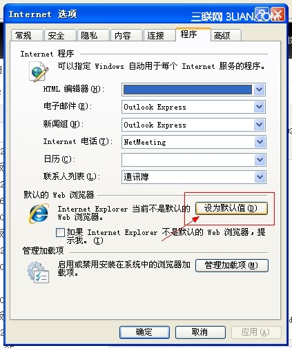 怎么把ie设置为默认浏览器