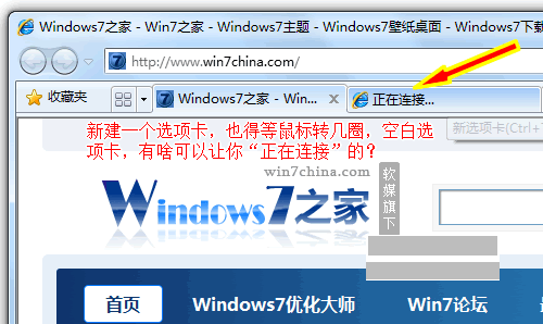 加快IE8浏览器打开新标签时的速度