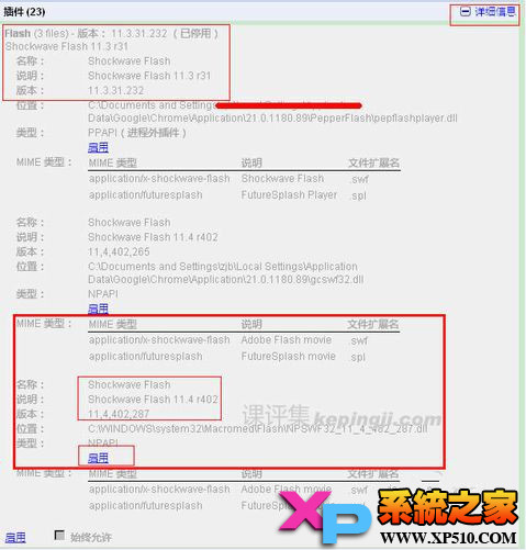 Chrome浏览器Shockwave Flash插件崩溃解决方法