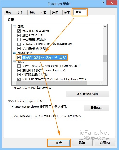 禁用IE9 GPU硬件加速