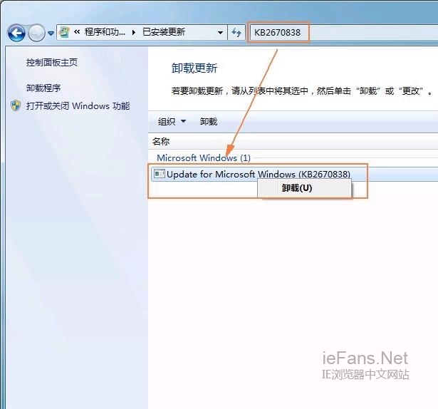 卸载KB2670838