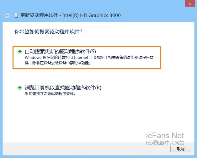 自动搜索更新的驱动程序软件