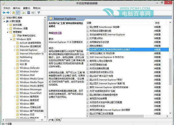 IE11企业模式开启方法图解
