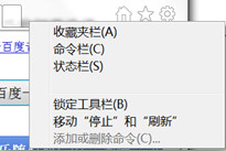 IE9菜单栏选项