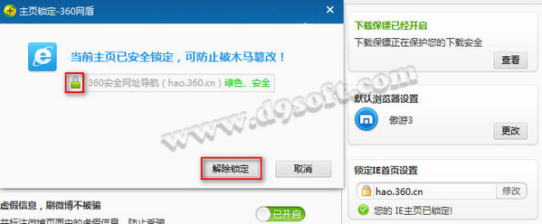 ie主页被360锁定怎么办 360锁定ie浏览器主页解决办法