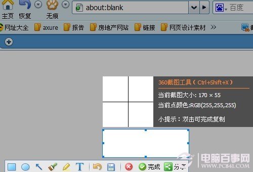 360安全浏览器截图方法