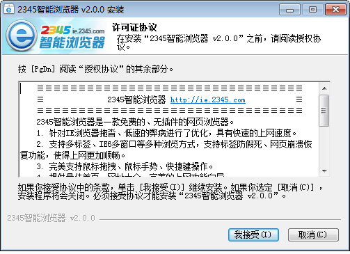 2345智能浏览器怎么安装卸载 武林网