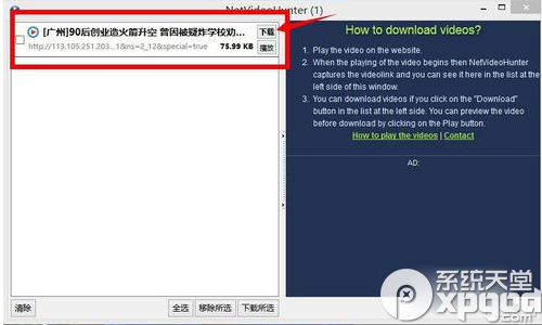 netvideohunter插件安装图文教程（附下载地址）