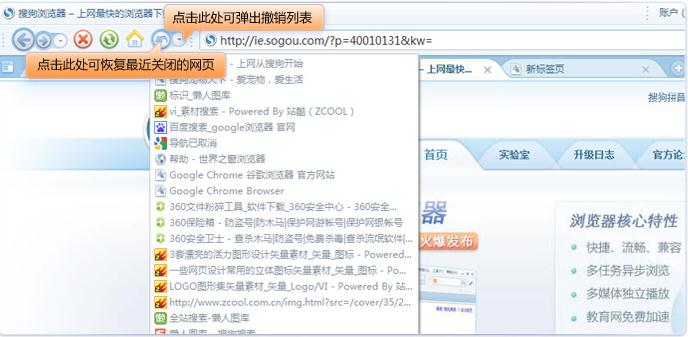 搜狗浏览器如何重新打开误关闭网页的方法 武林网
