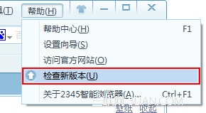 2345智能浏览器如何升级 武林网