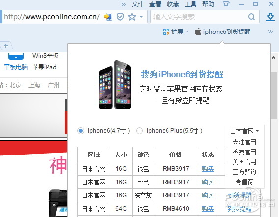 iPhone6到货短信提醒 搜狗抢iPhone6神