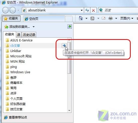 IE浏览器打开整个收藏夹目录的小技巧   武林网