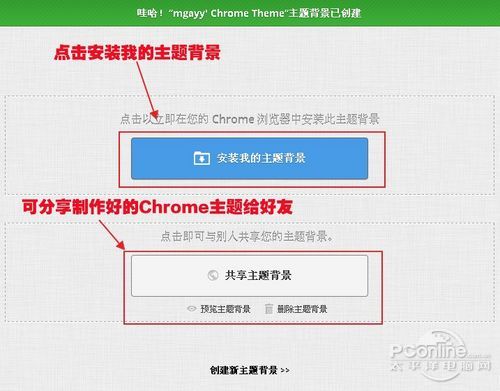 My Chrome Theme打造个性化主题