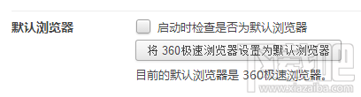 360浏览器修改为默认浏览器