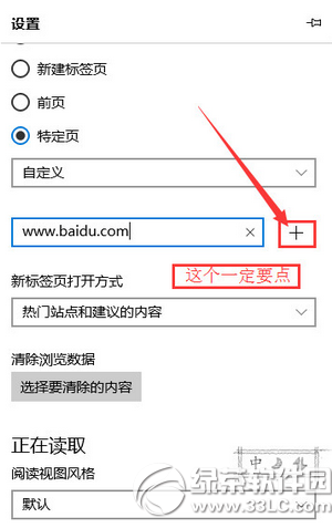 edge浏览器怎么设置主页 win10 edge浏览器设置主页方法2