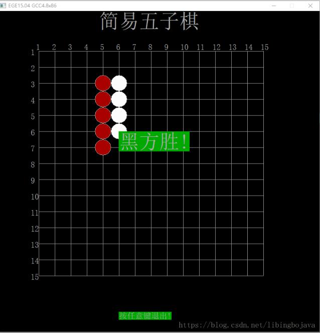 c++,ege,图形库,五子棋游戏