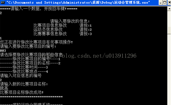 C++,运动会,管理系统