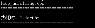 C++,循环展开