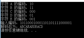 C++,哈夫曼,编码,解码