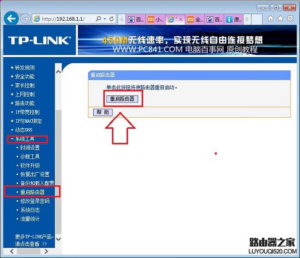 192.168.1.1路由器设置密码修改