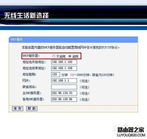 如何设置无线路由器让黑客不能破解无线WIFI密码