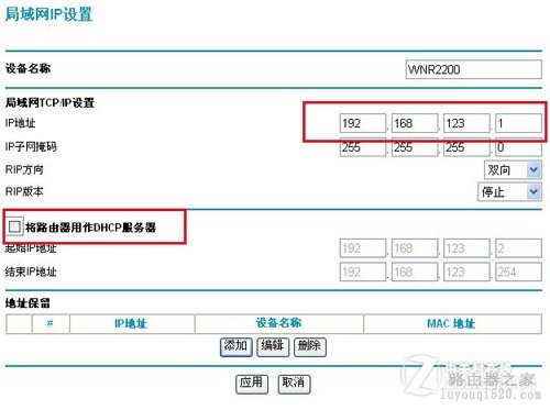 无线路由大讲堂：如何让无线网络更安全 