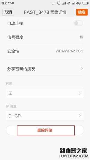 在手机上如何修改保存的无线wifi密码？