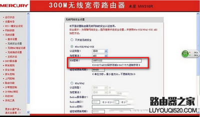 wifi密码怎么设置才不会被破解 wifi密码防破解教程2