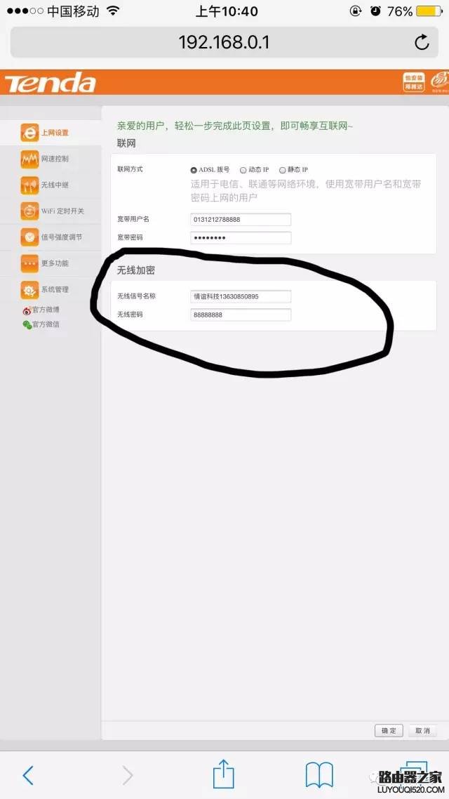 手机怎么修改路由器密码