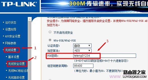 修改无线wifi密码