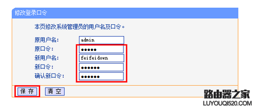 怎么改路由器密码