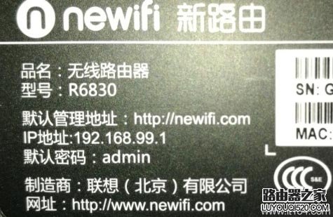 newifi新路由管理密码(登录密码)是多少？