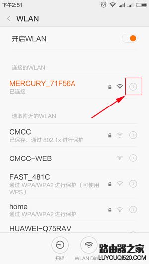 在手机中如何修改连接WiFi热点的密码？